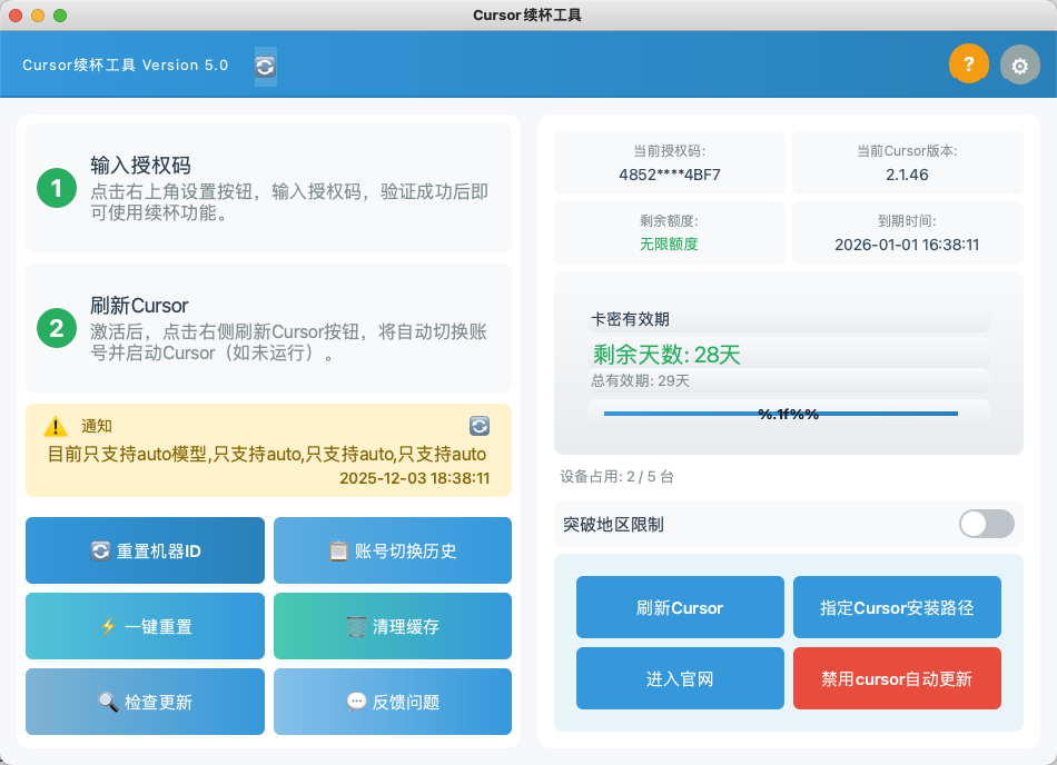 Cursor续杯工具预览